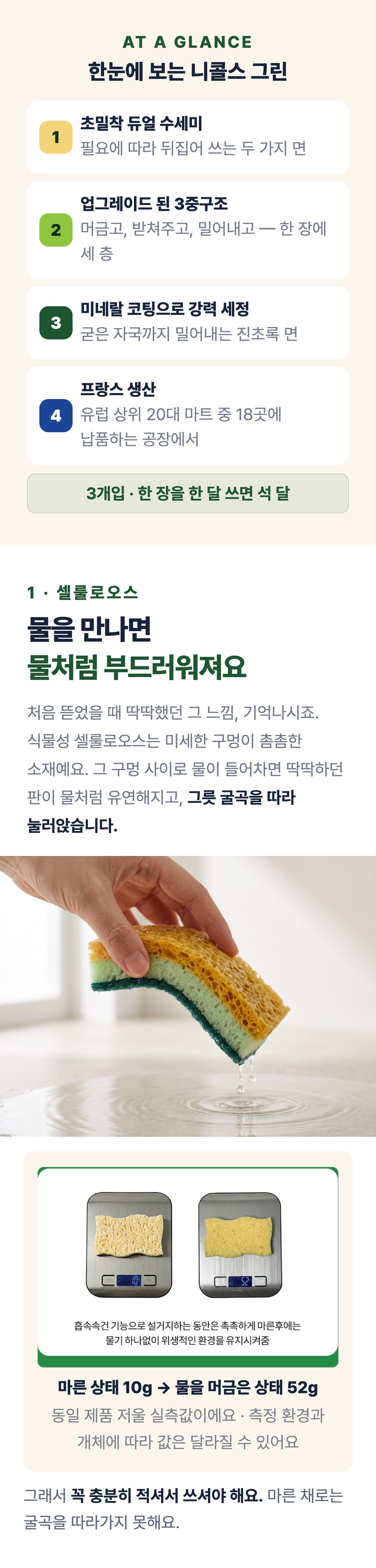 니콜스 다목적 수세미 상세 설명 2