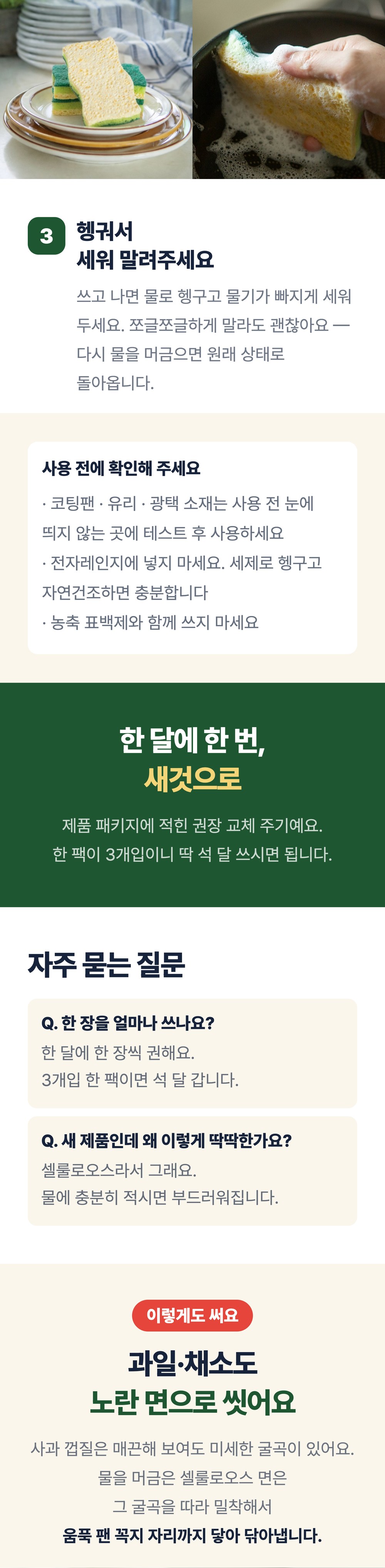 니콜스 다목적 수세미 상세 설명 11