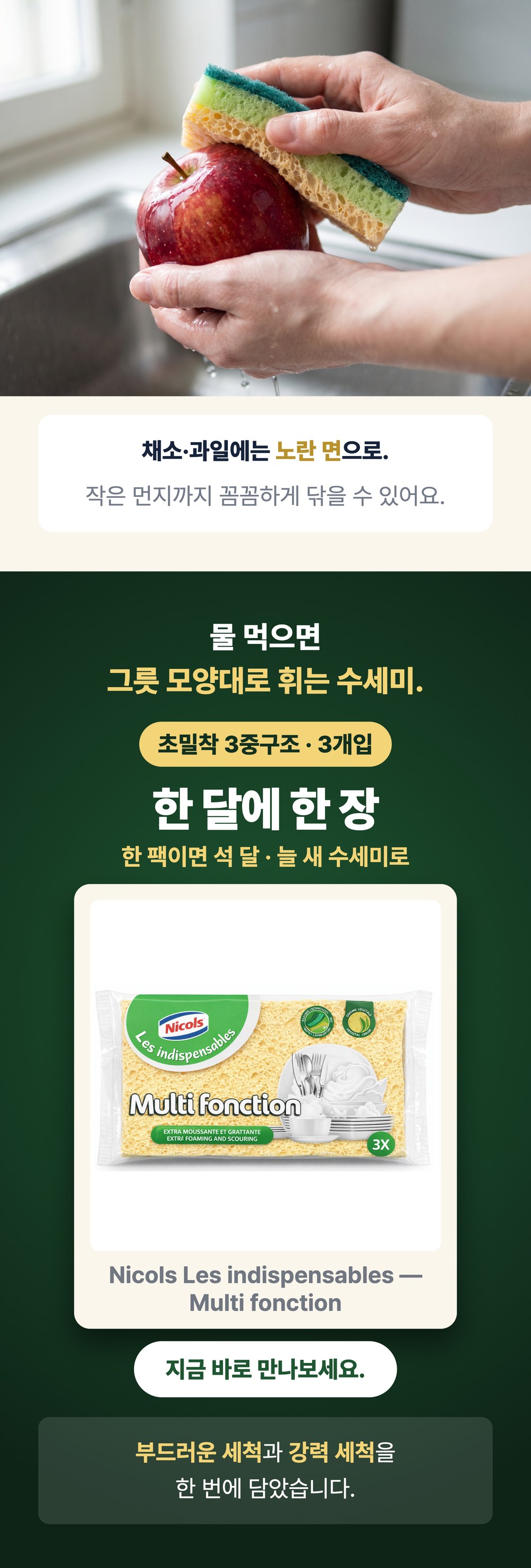 니콜스 다목적 수세미 상세 설명 12