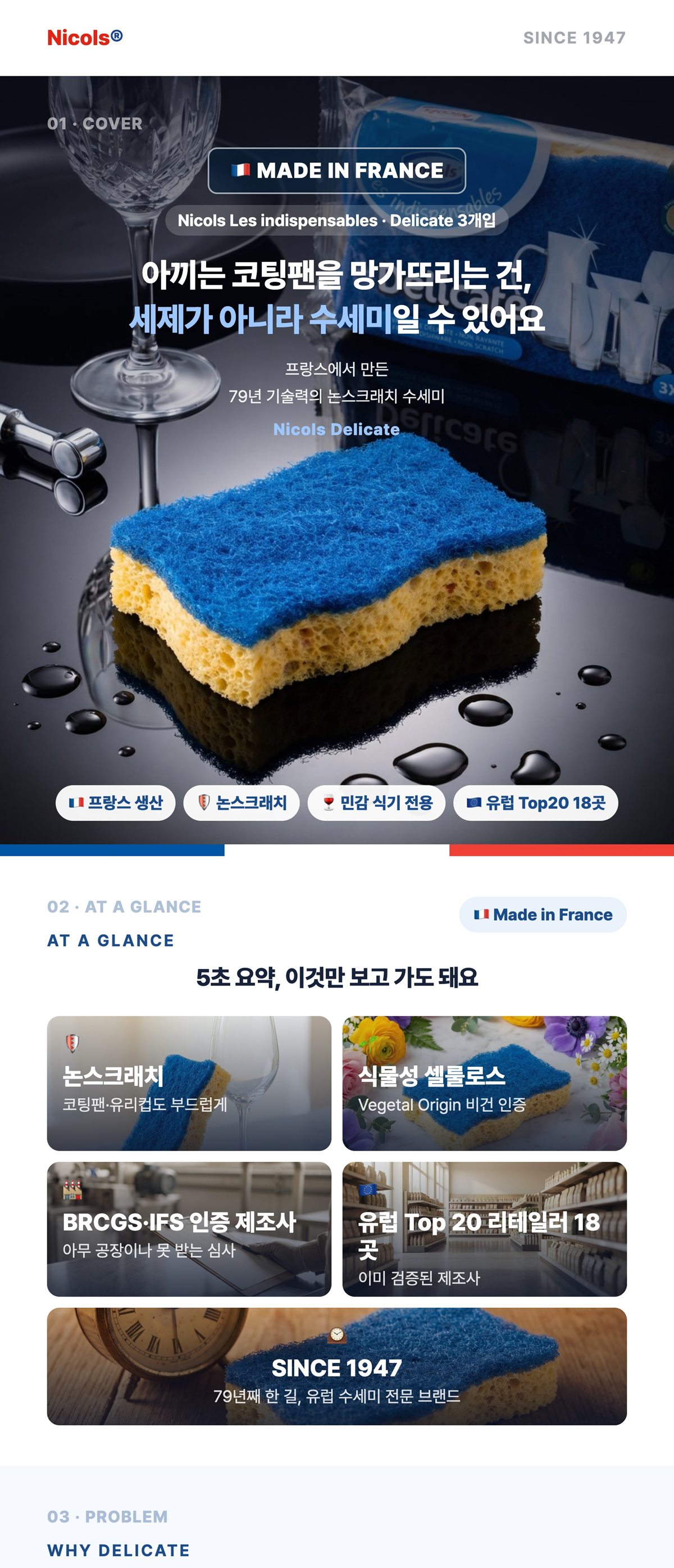 니콜스 무흠집 수세미 상세 설명 1