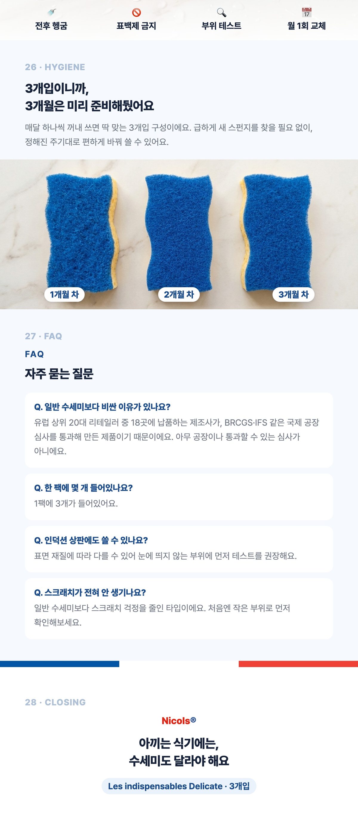 니콜스 무흠집 수세미 상세 설명 13